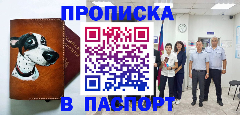 прописка ребенка в Калининске