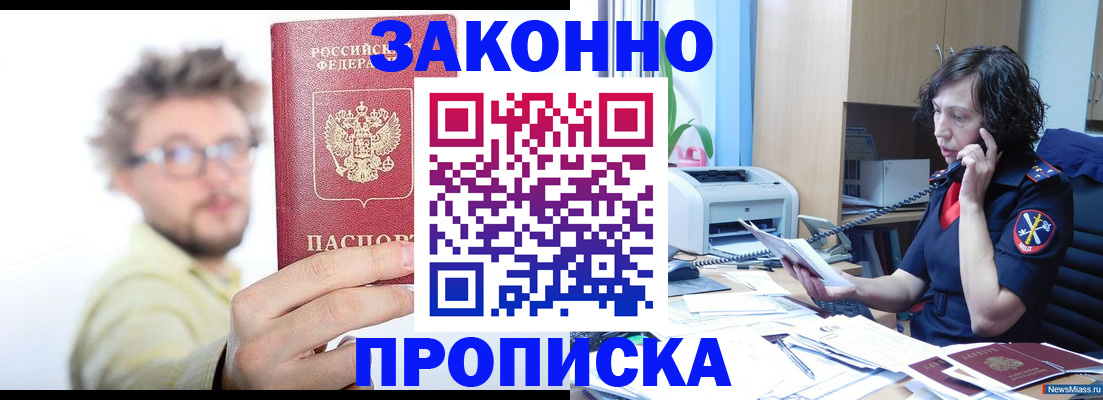 прописка в квартире в Калининске