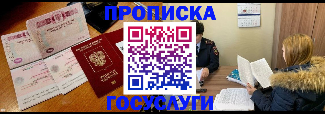 прописка в Калининске