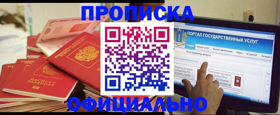 прописка для работы в Калининске