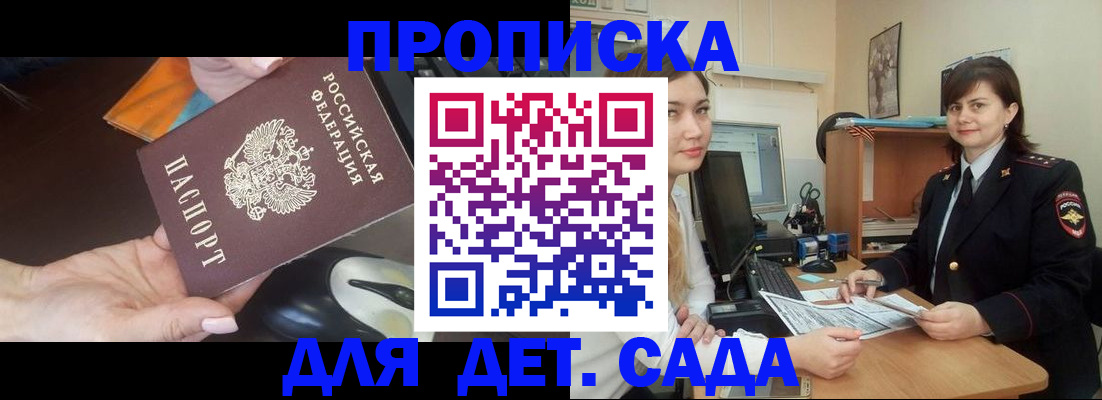 временная прописка в Калининске