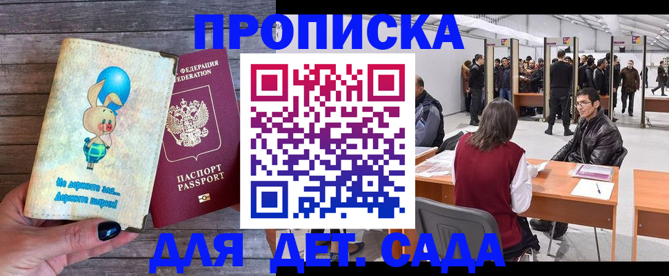 прописка регистрация в Калининске